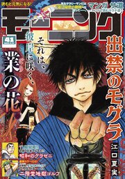 モーニング 最新号
