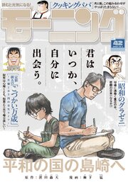 モーニング 最新号