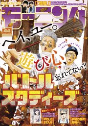 モーニング 最新号