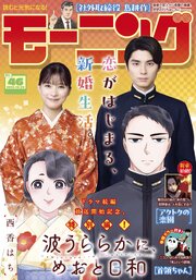 モーニング 2026年46号 [2026年10月15日発売]