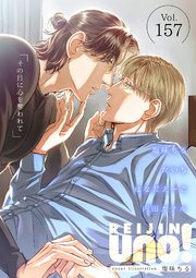 麗人uno！ Vol.157 その目に心を奪われて