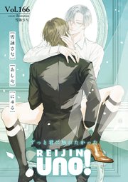 麗人uno！