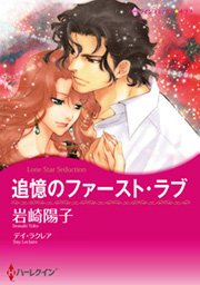 ハーレクイン 再会・再燃ロマンスセット vol.2