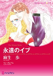ハーレクイン 拒絶された恋セット vol.4