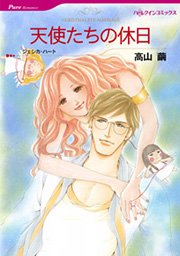ハーレクイン 旅先での恋セット vol.1