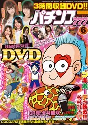 パチンコ777 2016年6月号