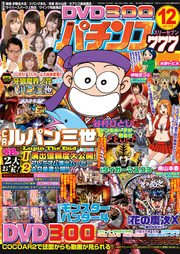 パチンコ777 2016年12月号