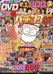 パチンコ777 2017年2月号