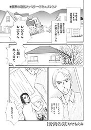 限界家族～骨肉の刃～