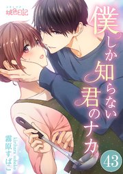 堅物軍人の良縁 さっさと子作りを終えて離婚したいのに、毎晩記憶がト