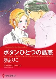 ハーレクイン ドラマティック・プロポーズセット vol.2