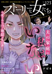 ストーリーな女たち