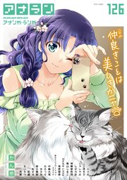 アナンガ・ランガ Vol.126