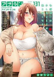 アナンガ・ランガ Vol.131