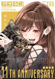 アナンガ・ランガ 最新号