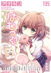 アナンガ・ランガ  Vol.135