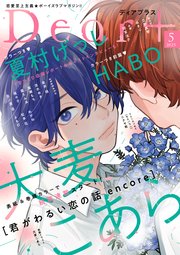ディアプラス 最新号