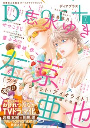 ディアプラス 最新号