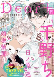 ディアプラス 最新号