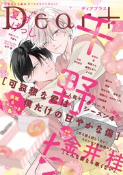 ディアプラス 最新号