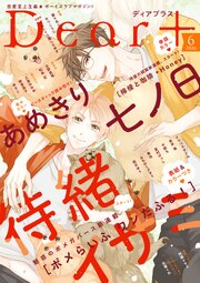 ディアプラス