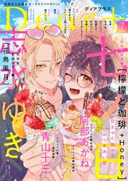 ディアプラス 最新号