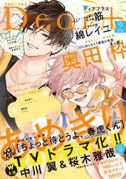 ディアプラス 最新号