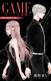 Love Jossie GAME～スーツの隙間～ story27