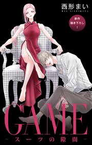 Love Jossie　GAME～スーツの隙間～　story28
