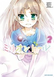 ミリオンドール2