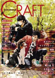 CRAFT vol.66 【期間限定】