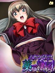ムカつく女は薬で隷属！ ～処女のお前らに必ず復讐してやる！～（7）
