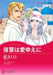 ハーレクイン 女優ヒロインセット vol.1