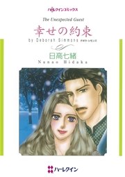 ハーレクイン 未亡人ヒロインセット vol.1
