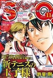 ジャンプSQ. 2016年11月号