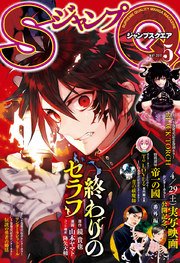 ジャンプSQ. 2017年5月号