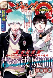 ジャンプSQ. 2018年4月号