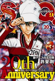 ジャンプSQ. 2019年9月号