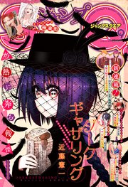 ジャンプSQ.