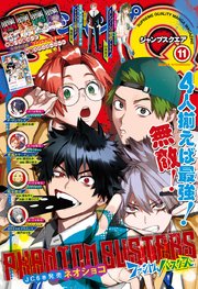 ジャンプSQ.