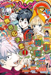 ジャンプSQ. 最新号