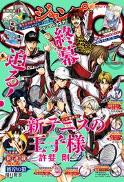 ジャンプSQ. 最新号