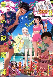 ジャンプSQ. 最新号