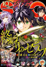 ジャンプSQ. 最新号