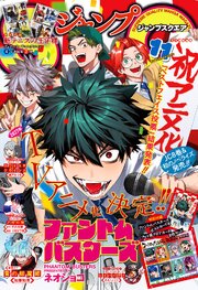 ジャンプSQ. 最新号