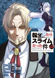 転生したらスライムだった件 32巻