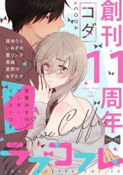 ラブコフレ