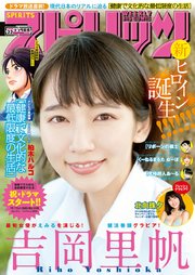 週刊ビッグコミックスピリッツ 2018年33号（2018年7月14日発売）