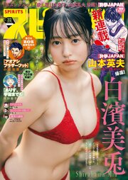 週刊ビッグコミックスピリッツ 最新号