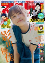 週刊ビッグコミックスピリッツ 最新号